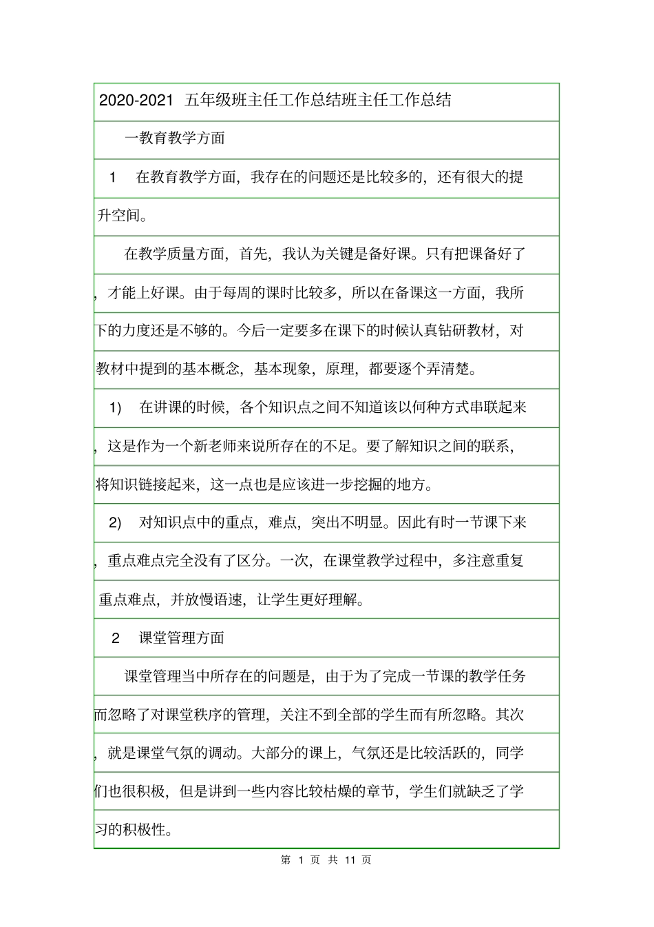 2020-2021五年级班主任工作总结班主任工作总结_第1页
