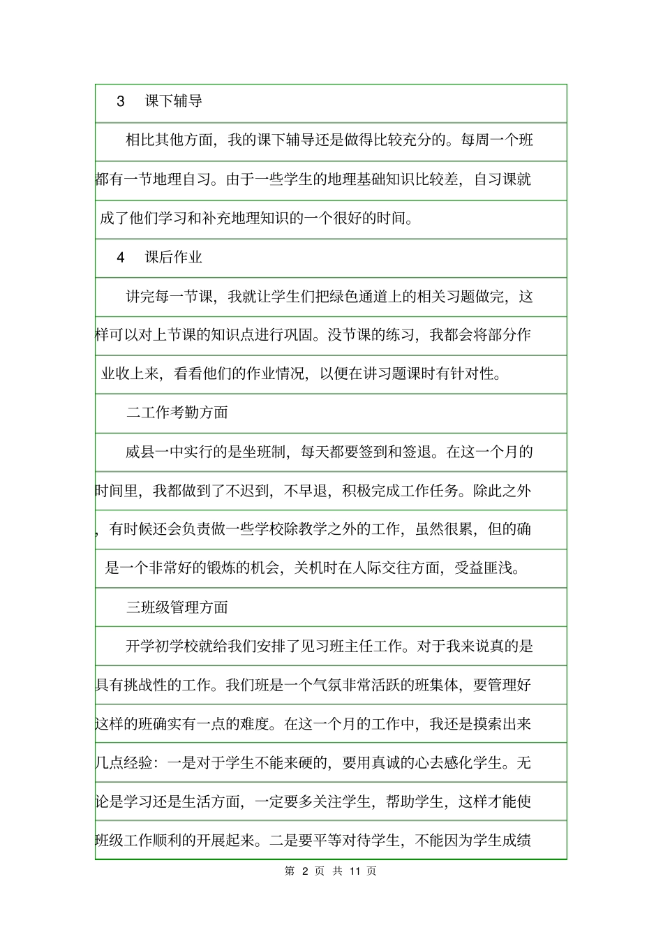 2020-2021五年级班主任工作总结班主任工作总结_第2页