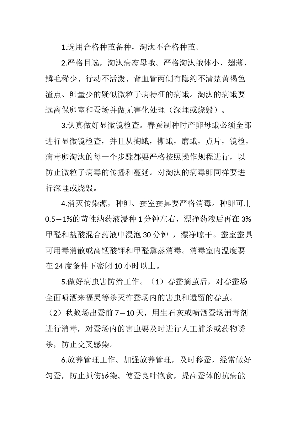 关于柞蚕微粒子病的识别与防治的探讨_第3页