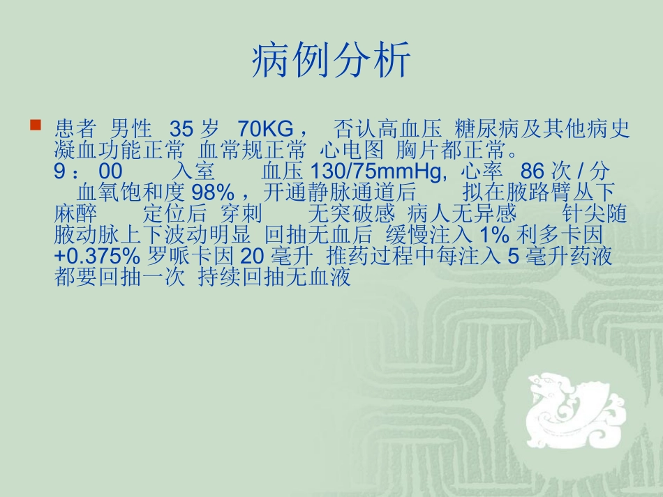 局麻药中毒预案1_第2页