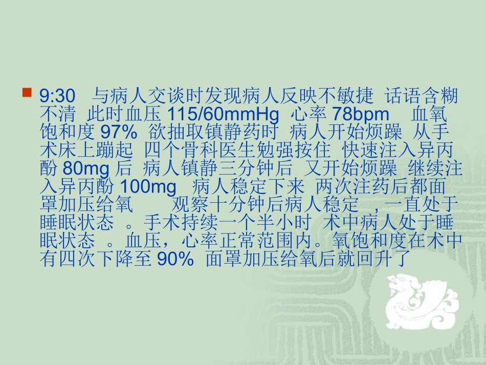 局麻药中毒预案1_第3页