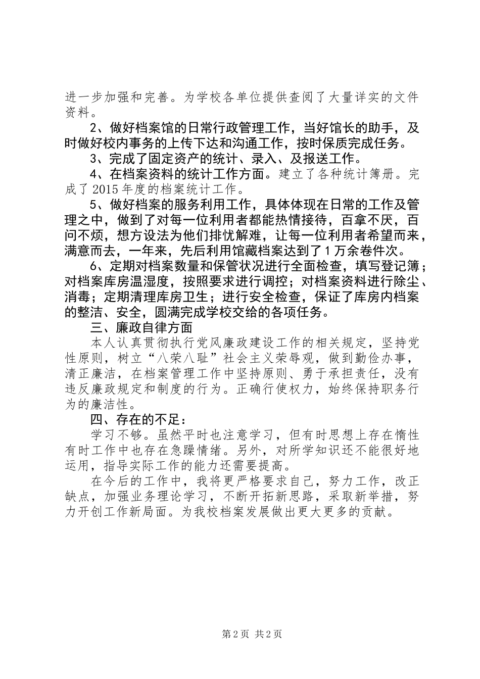 党政办公室综合档案馆20XX年度年述职述廉述学报告_第2页