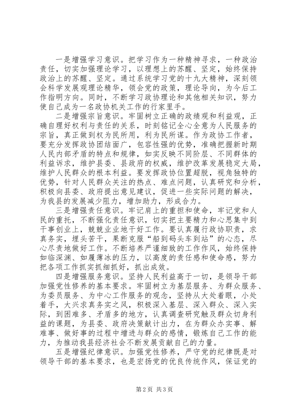 党员领导干部述责述廉报告_第2页