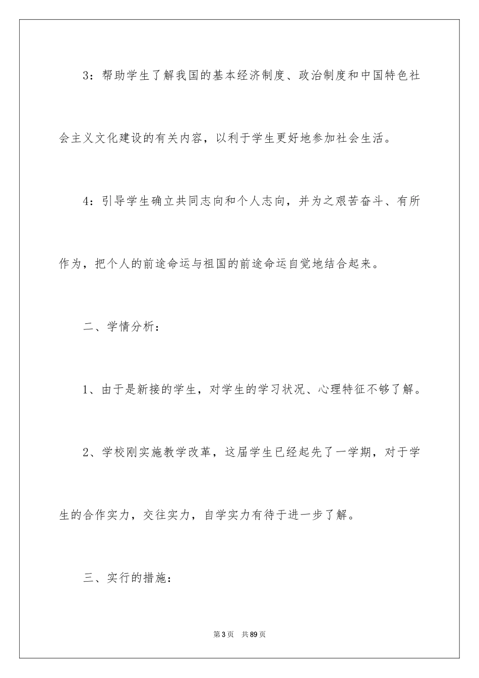 2024初中政治教学计划_1_第3页