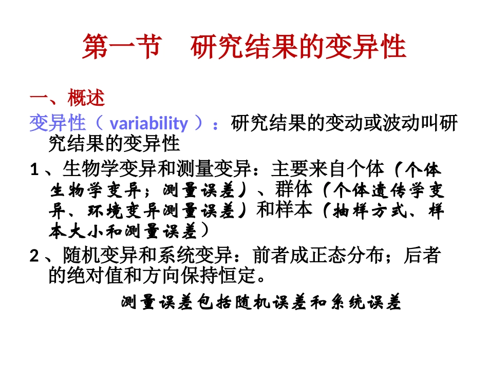 传染病流行病学(精)_第2页