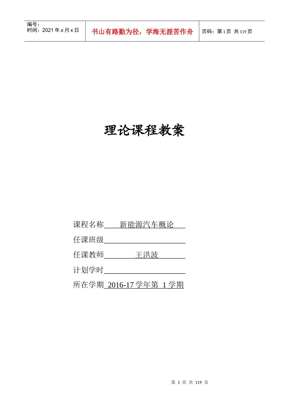 新能源汽车概论全套教案_第1页