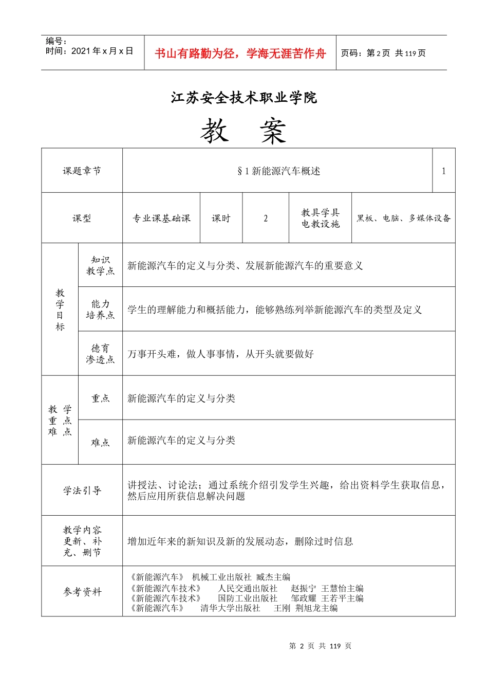 新能源汽车概论全套教案_第2页