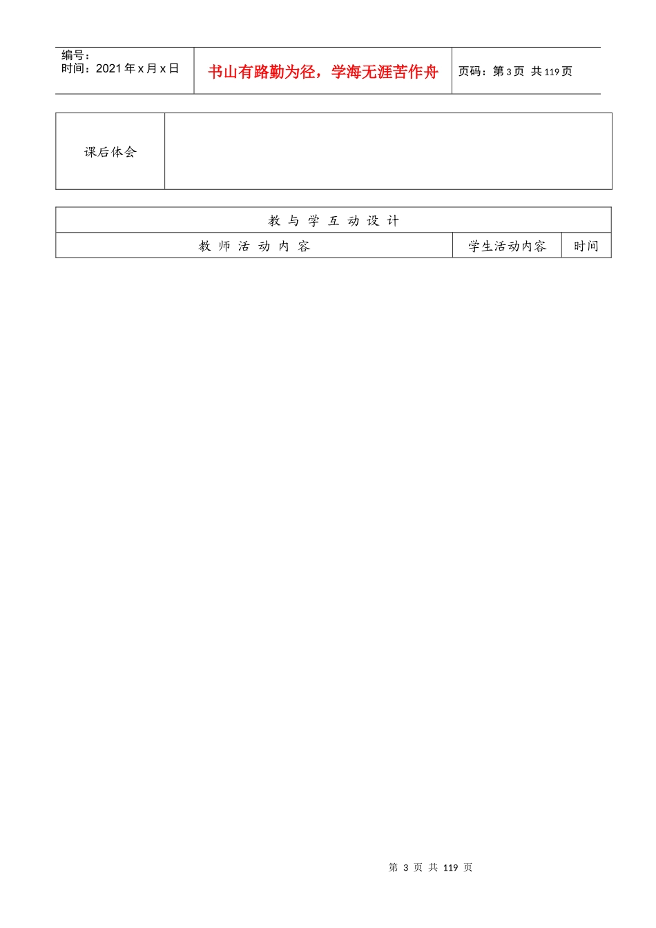 新能源汽车概论全套教案_第3页