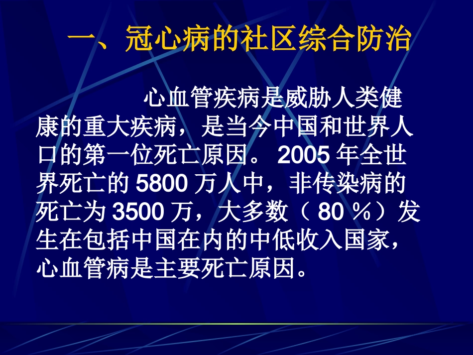 慢性病社区综合防治系列_第3页