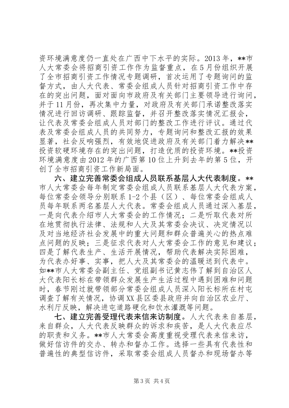 代表工作机制经验交流_第3页