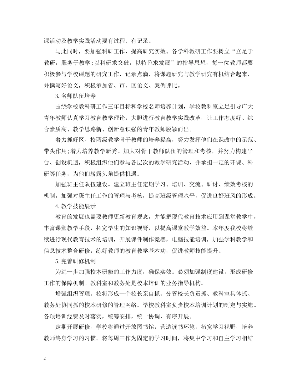 个人校本教研工作计划2 _第2页