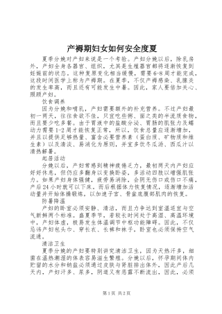 产褥期妇女如何安全度夏