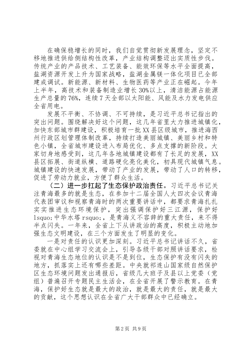 XX省委书记落实“四个扎扎实实”座谈会上的讲话_第2页