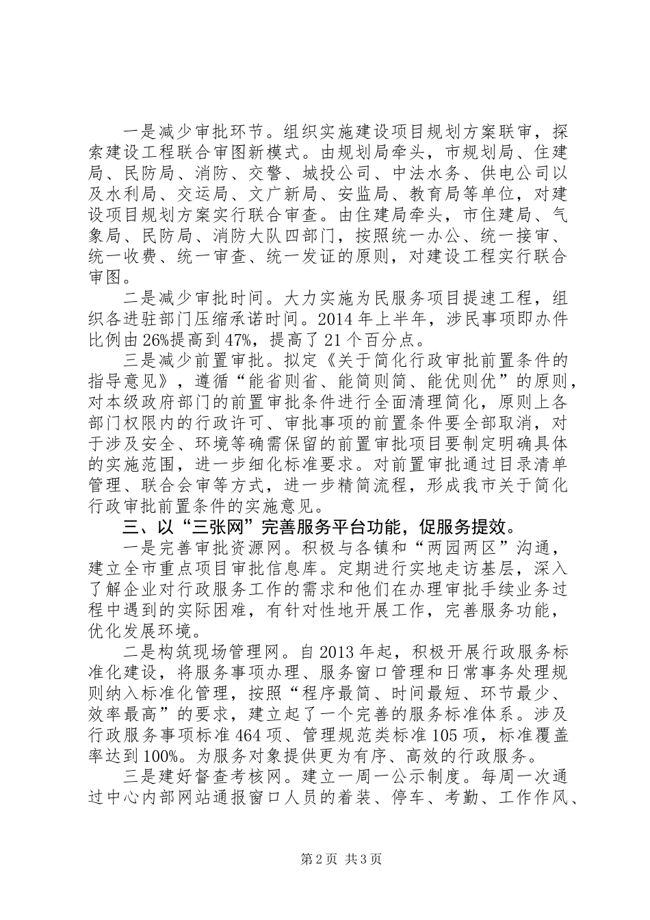 XX市XX年上半年作风效能建设工作总结_第2页