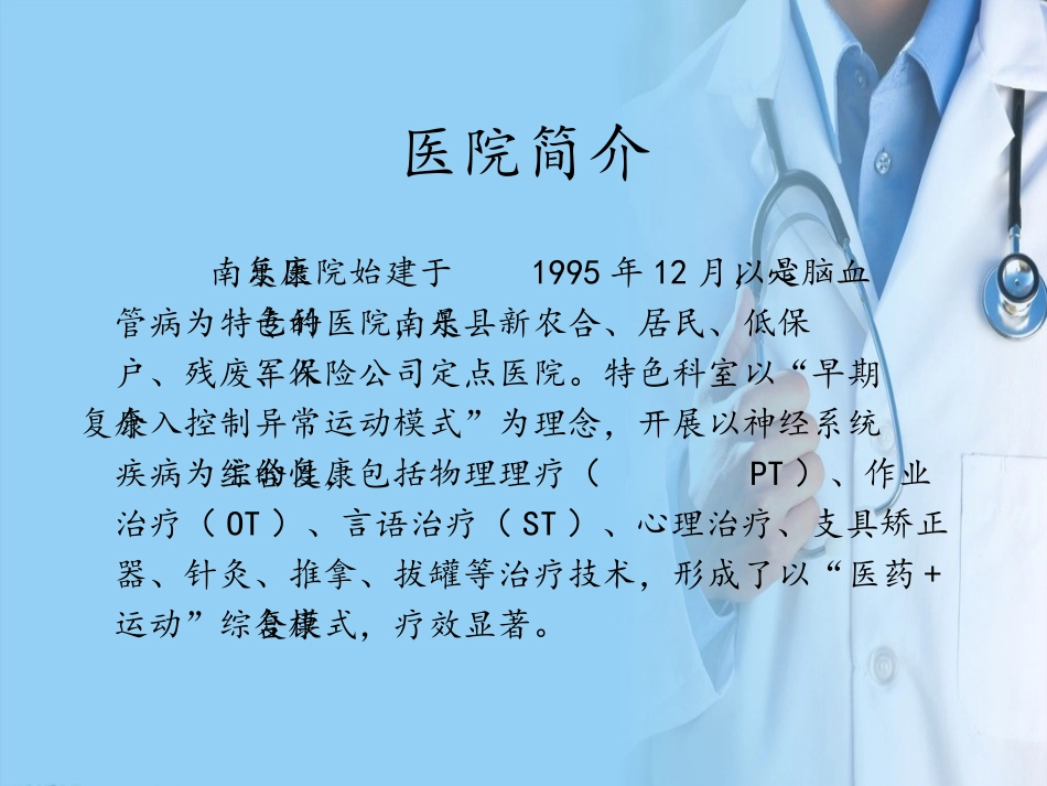 南乐康复医院简介_第2页