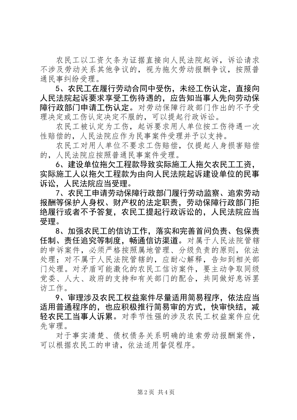 XX省农民工权益保护意见_第2页