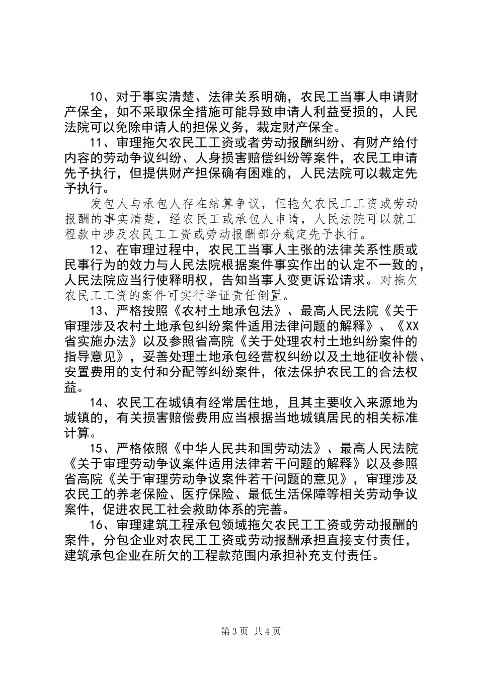 XX省农民工权益保护意见_第3页