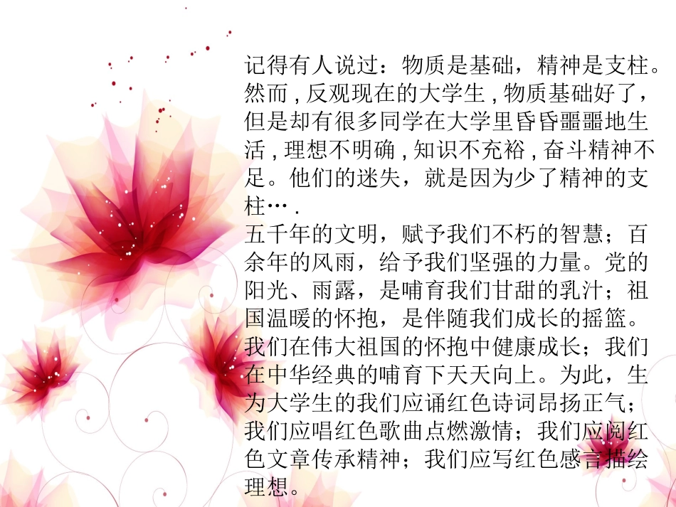 诵读红色经典-传承民族精神_第2页