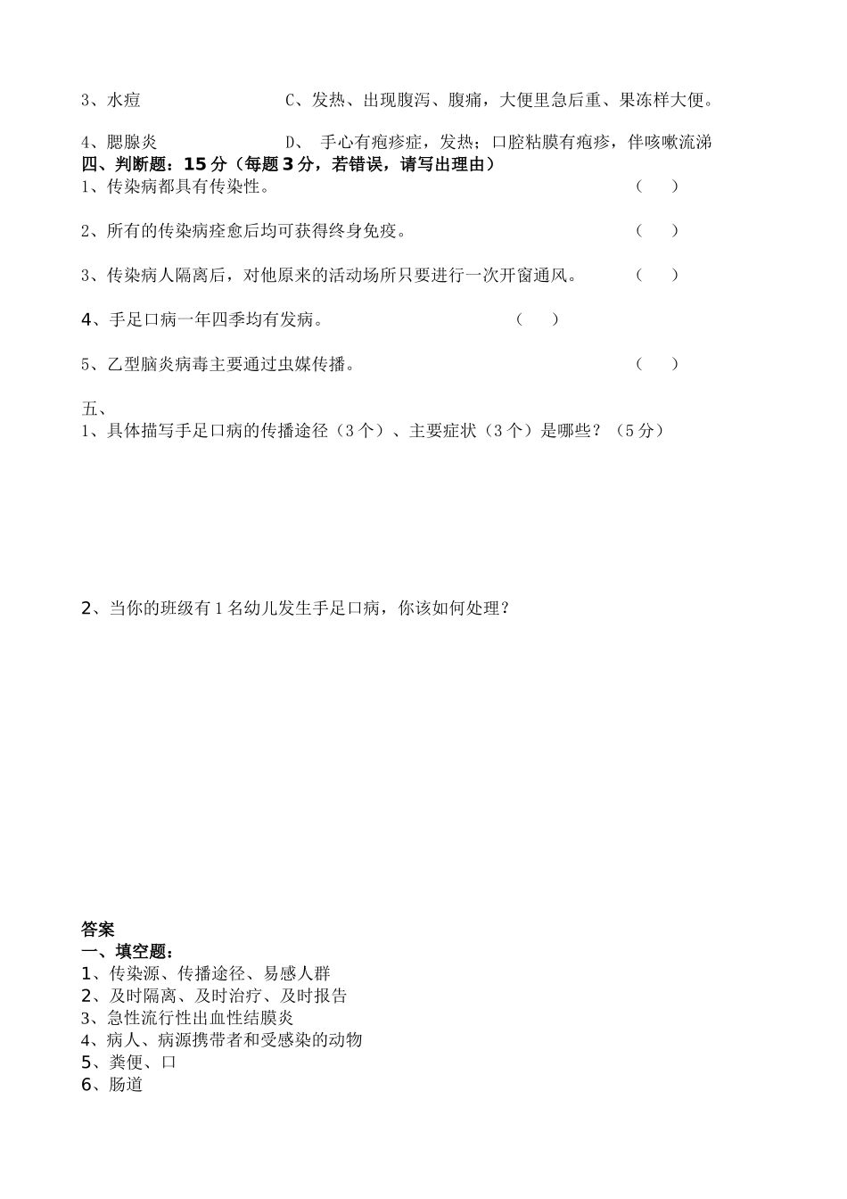 保育员传染病知识测试_第2页