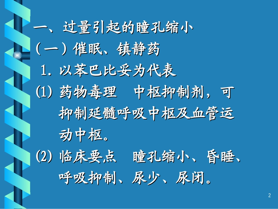 急性中毒的急救-40张_第2页