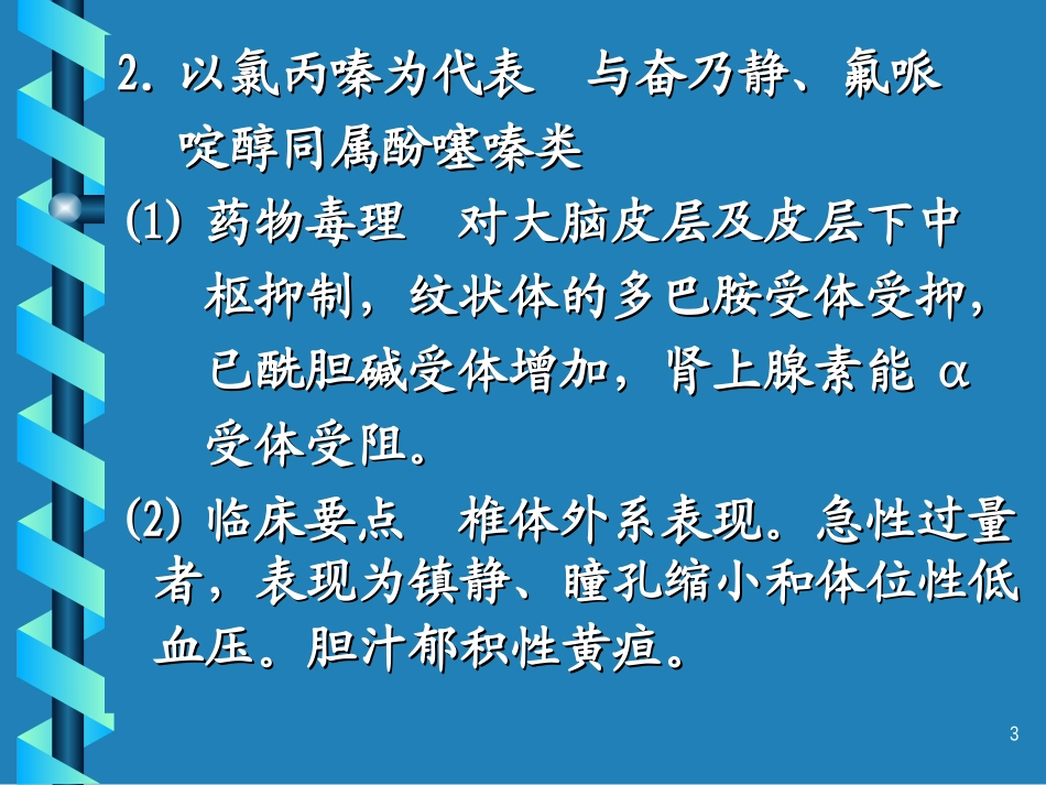 急性中毒的急救-40张_第3页