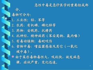 急性中毒的急救-40张