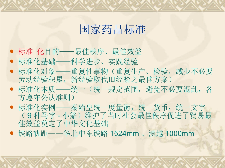 国家药品标准及《中国药典》2010_第2页