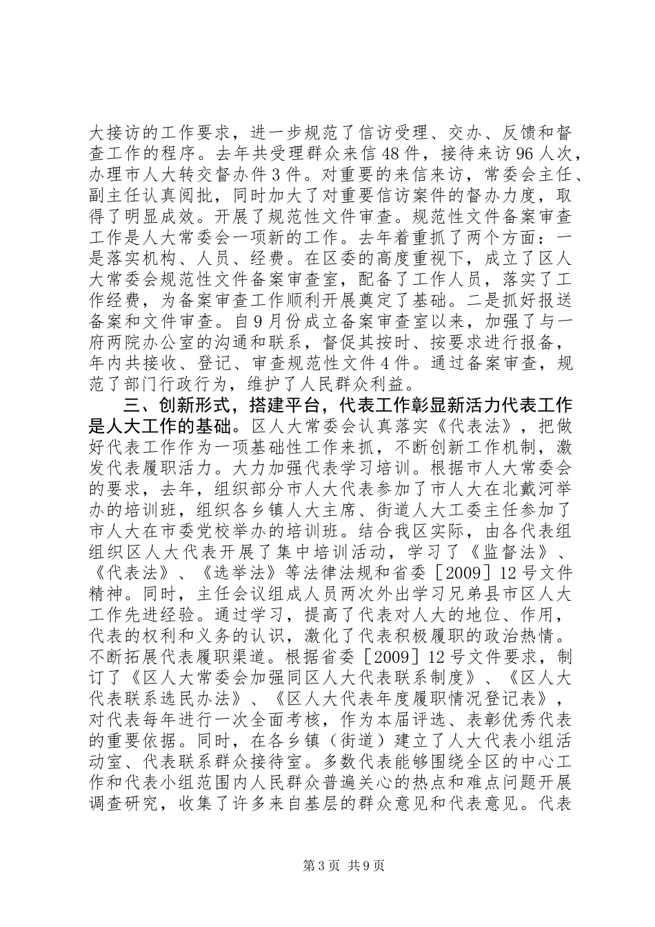 XX市XX县区人民代表大会常务委员会工作报告_第3页