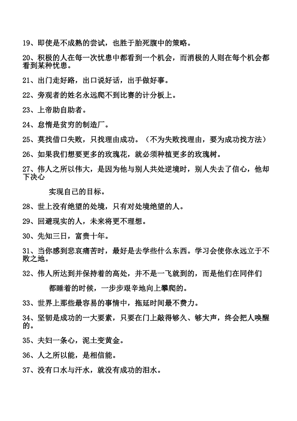 格言激励精选编_第2页