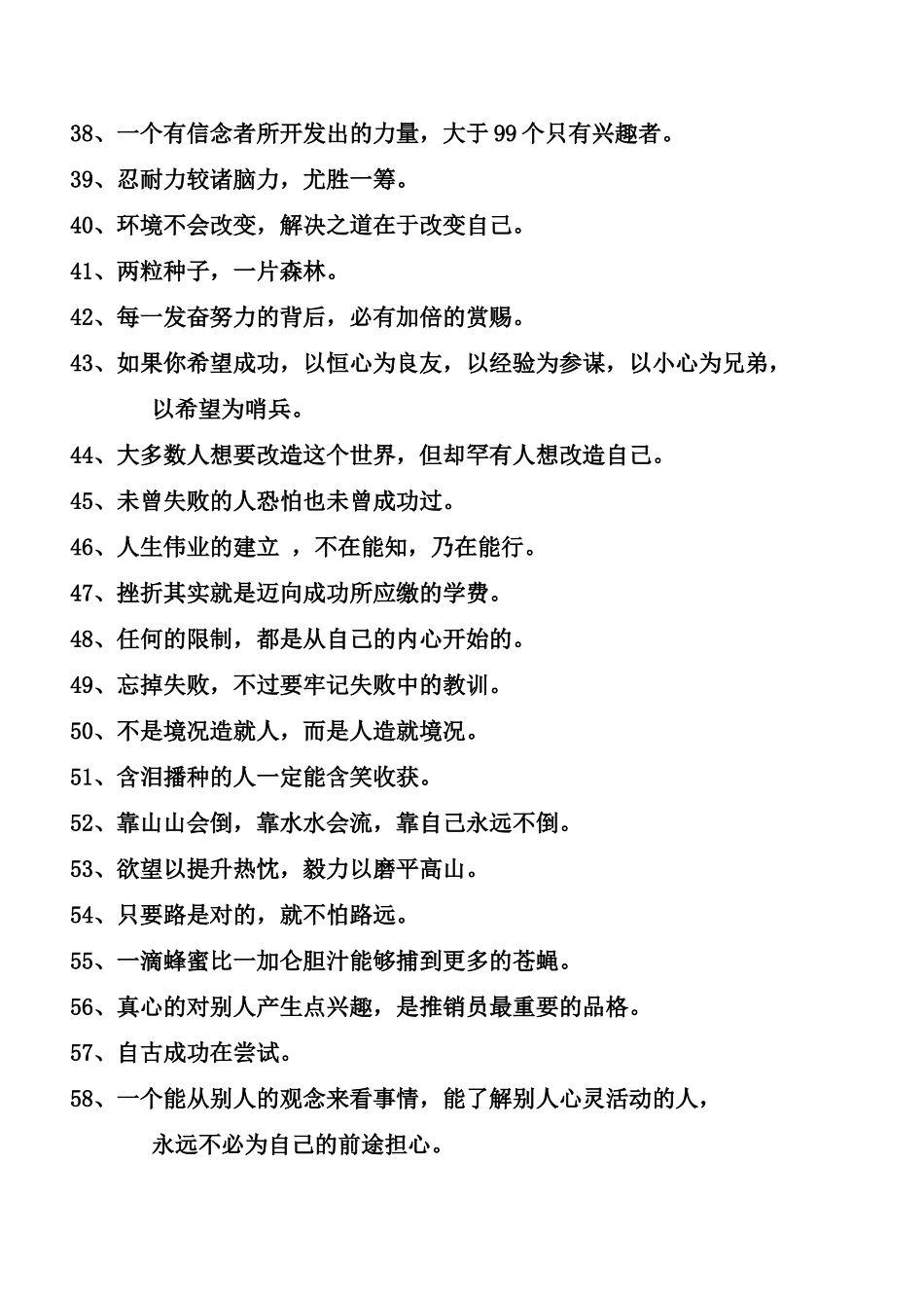 格言激励精选编_第3页
