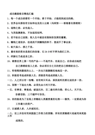 格言激励精选编