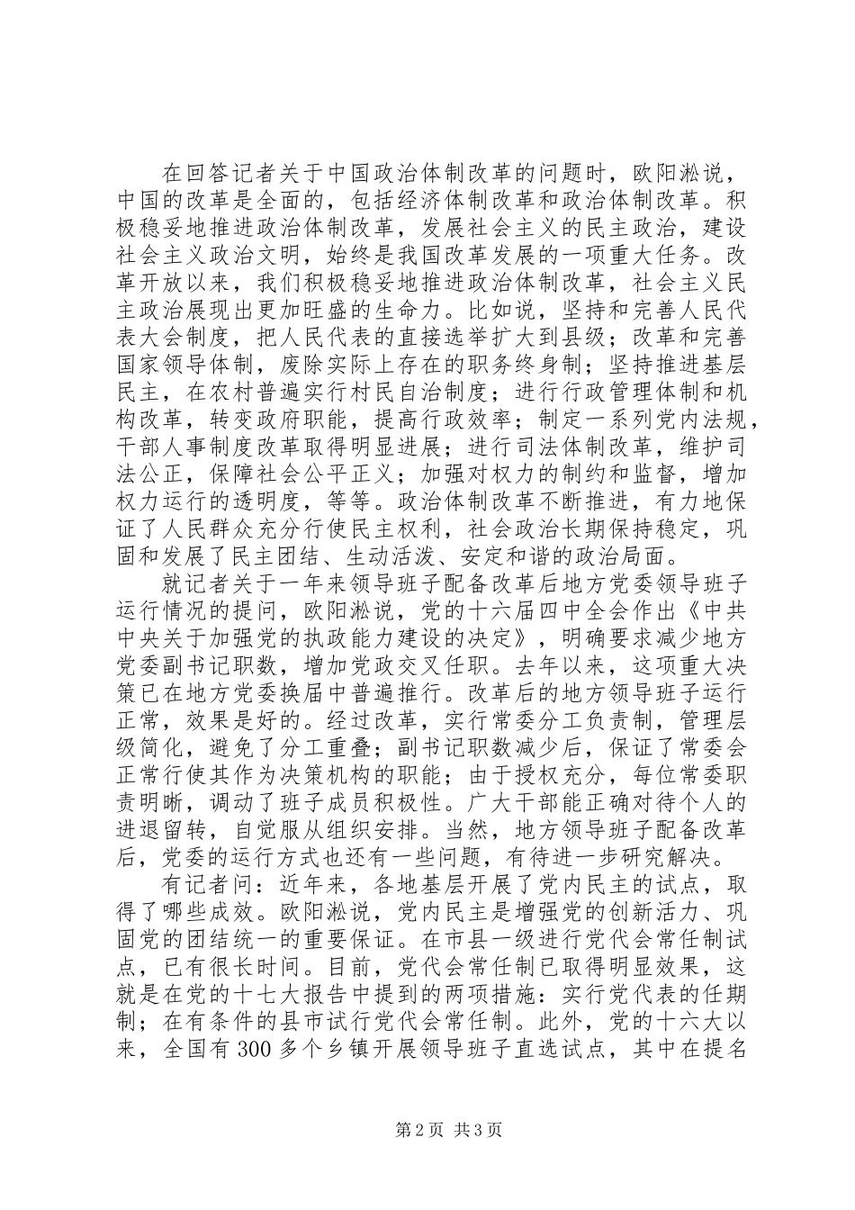 党的建设新的伟大工程扎实推进_第2页