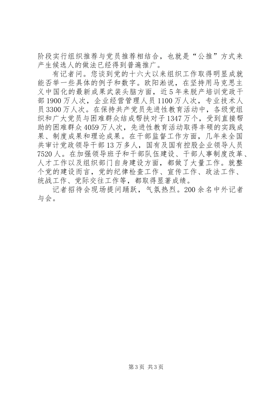 党的建设新的伟大工程扎实推进_第3页