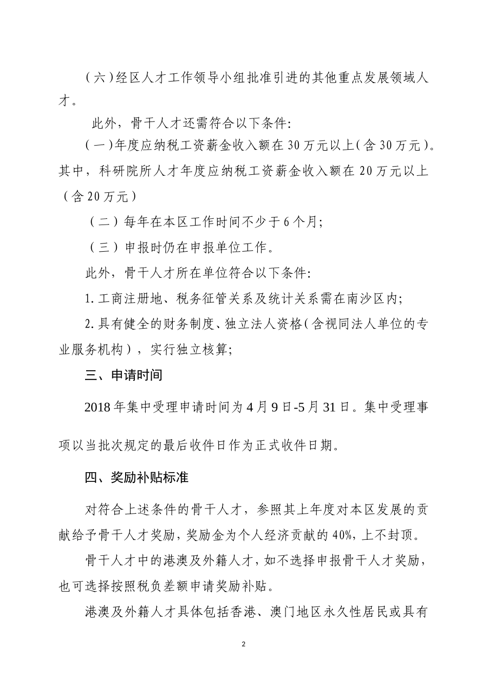 申请骨干人才奖办事指南_第2页