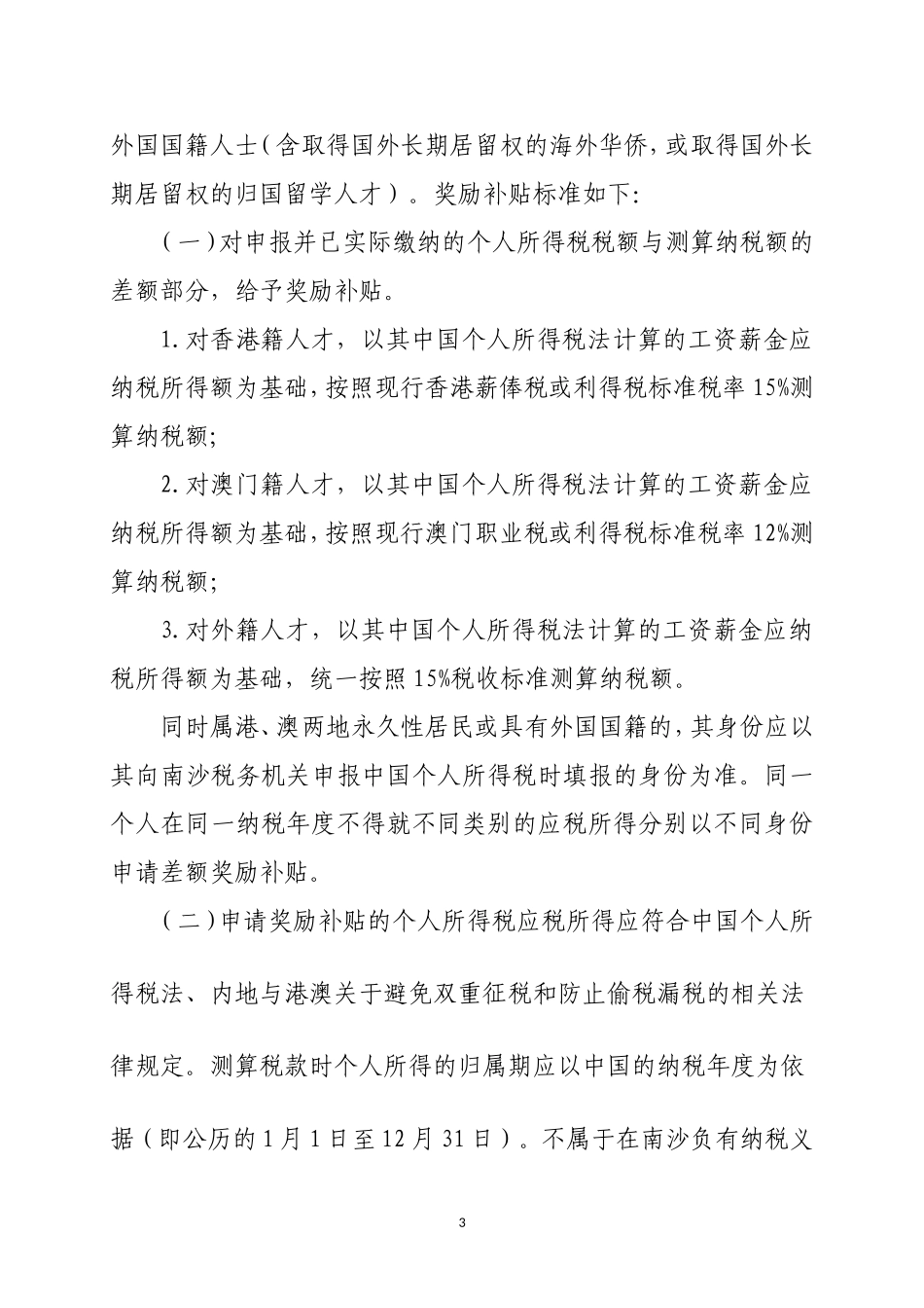 申请骨干人才奖办事指南_第3页