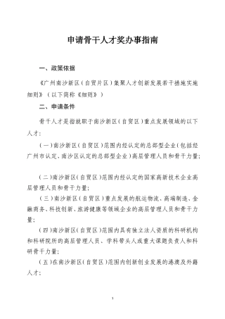 申请骨干人才奖办事指南