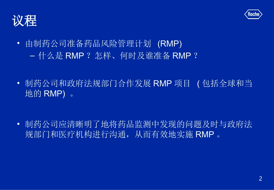 案例分析王汝静-国家药品不良反应监测中心_第2页