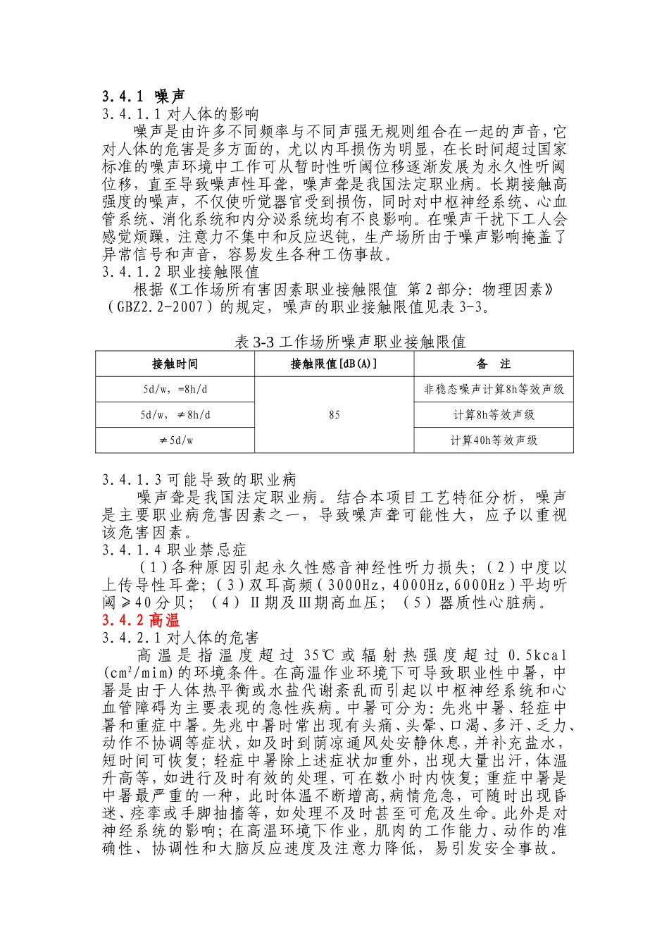 常见职业病禁忌症.._第1页