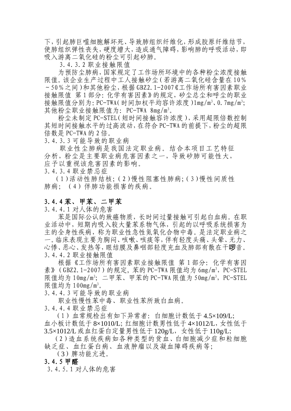 常见职业病禁忌症.._第3页