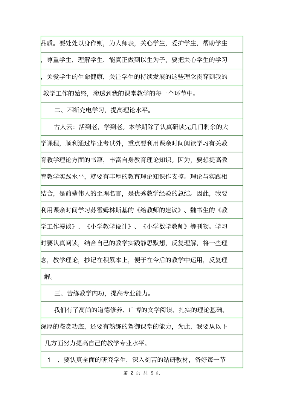 2020-2021学年个人计划个人工作总结_第2页