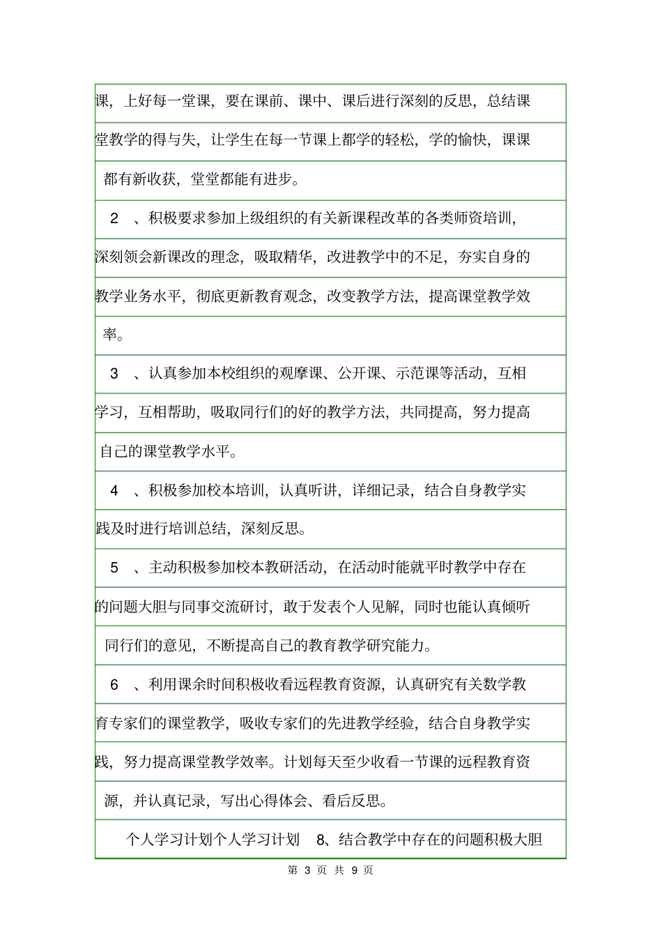 2020-2021学年个人计划个人工作总结_第3页