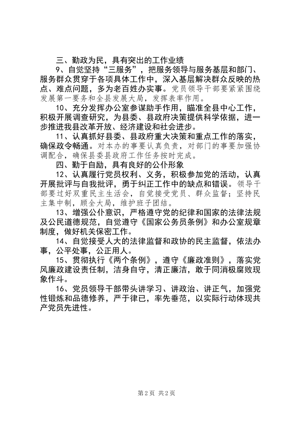 保持共产党员先进性具体要求_第2页