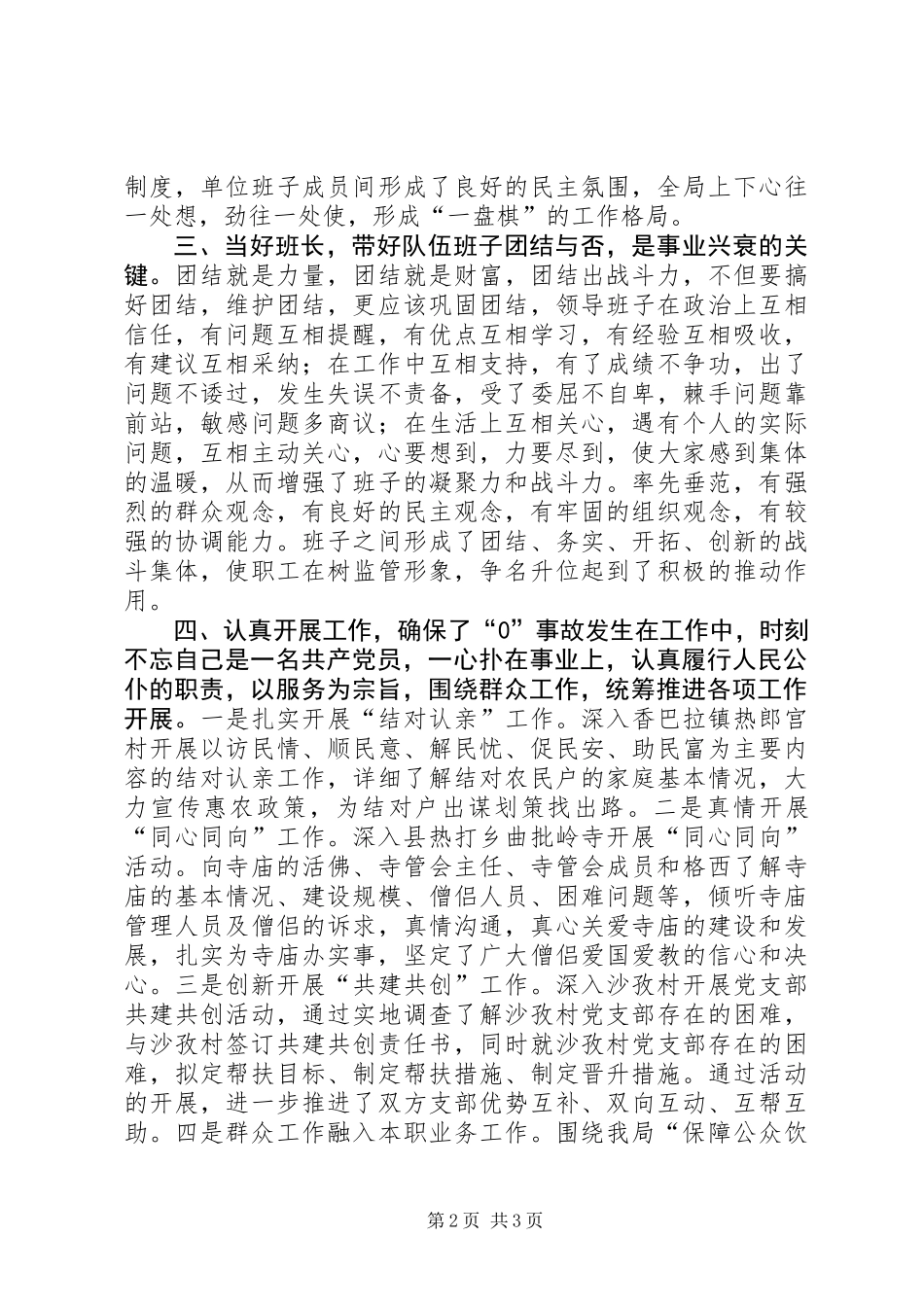 党支部书记党风廉政建设述职报告_第2页