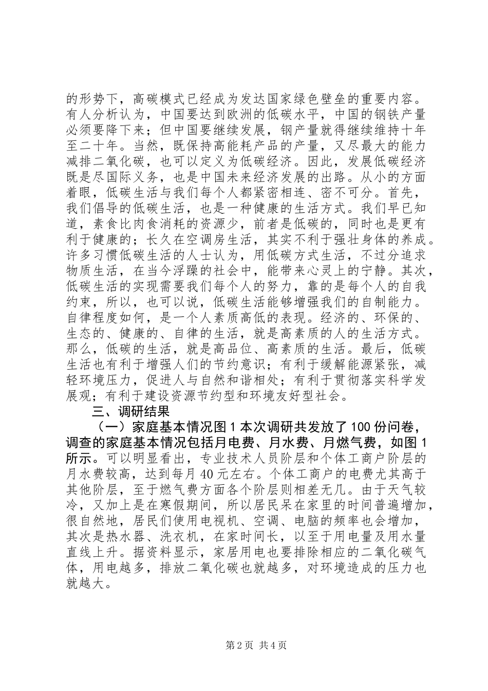 低碳生活调研报告2_第2页
