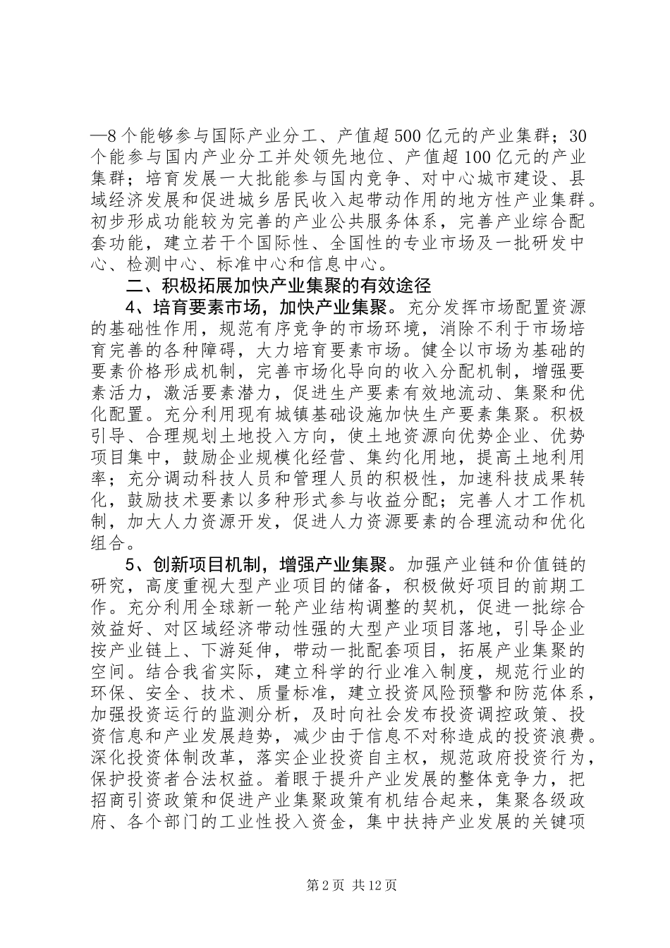 产业集聚培育工作意见_第2页