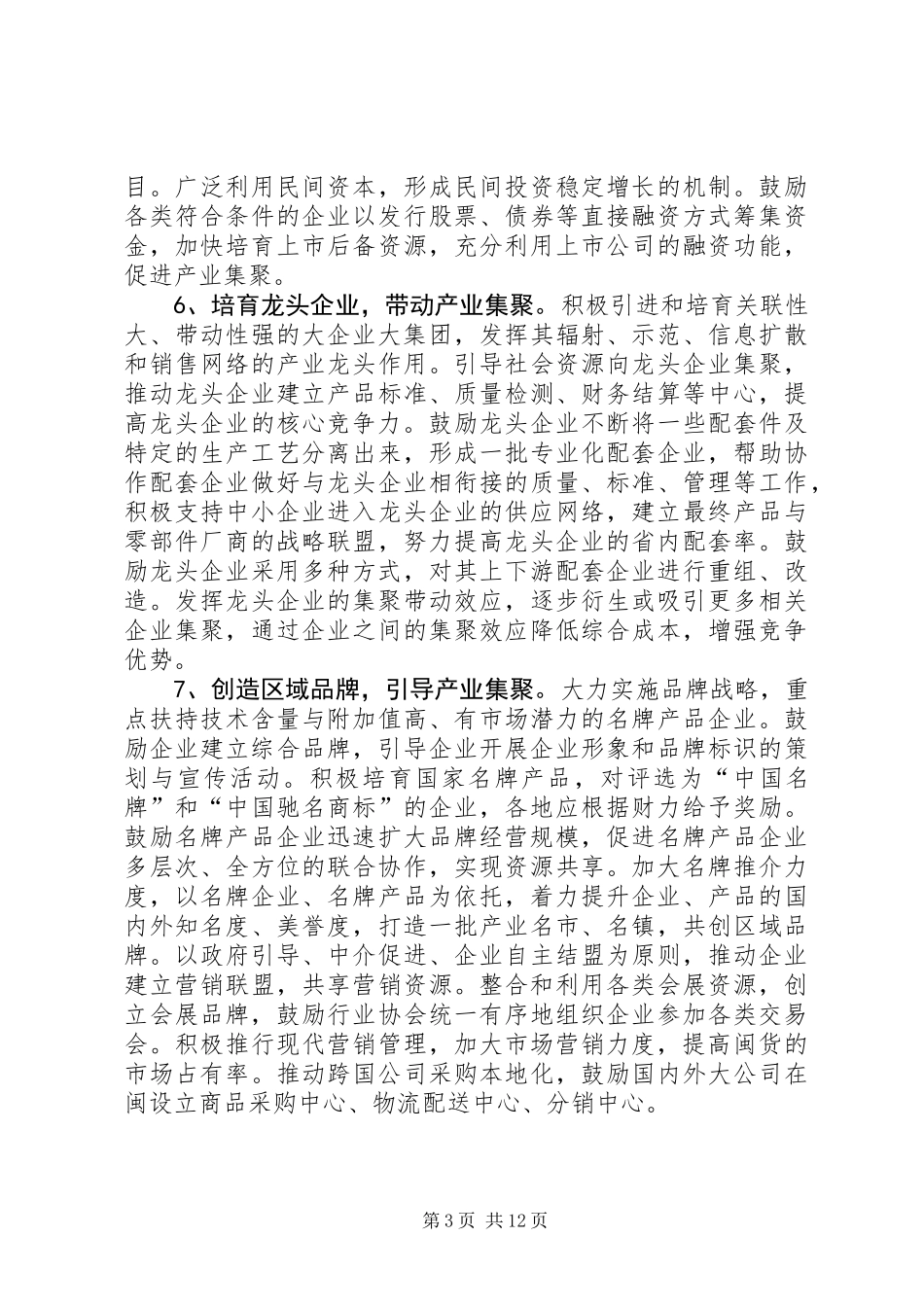 产业集聚培育工作意见_第3页
