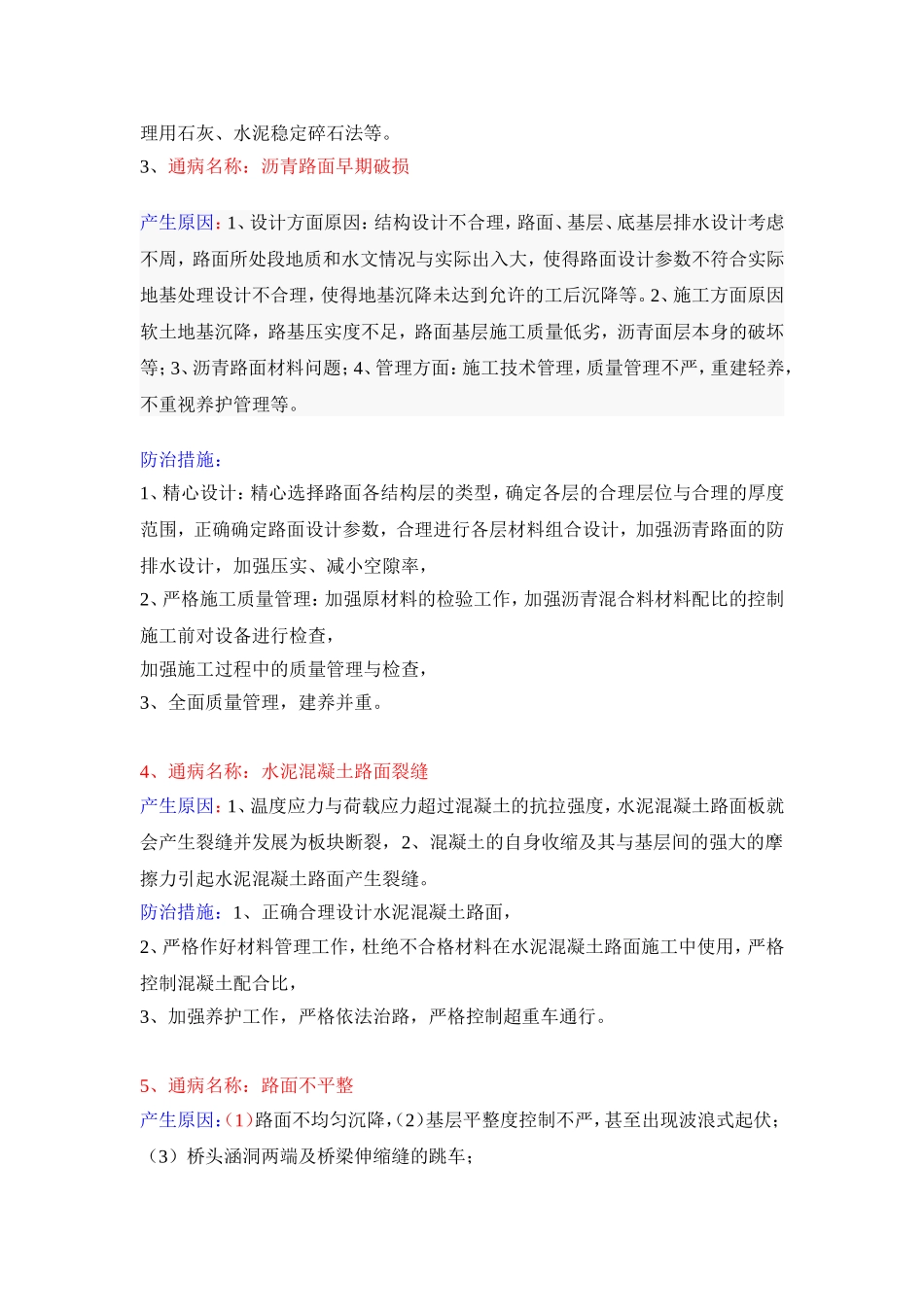 常见市政工程质量通病及预控措施(新)_第2页