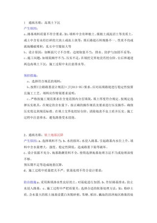 常见市政工程质量通病及预控措施(新)