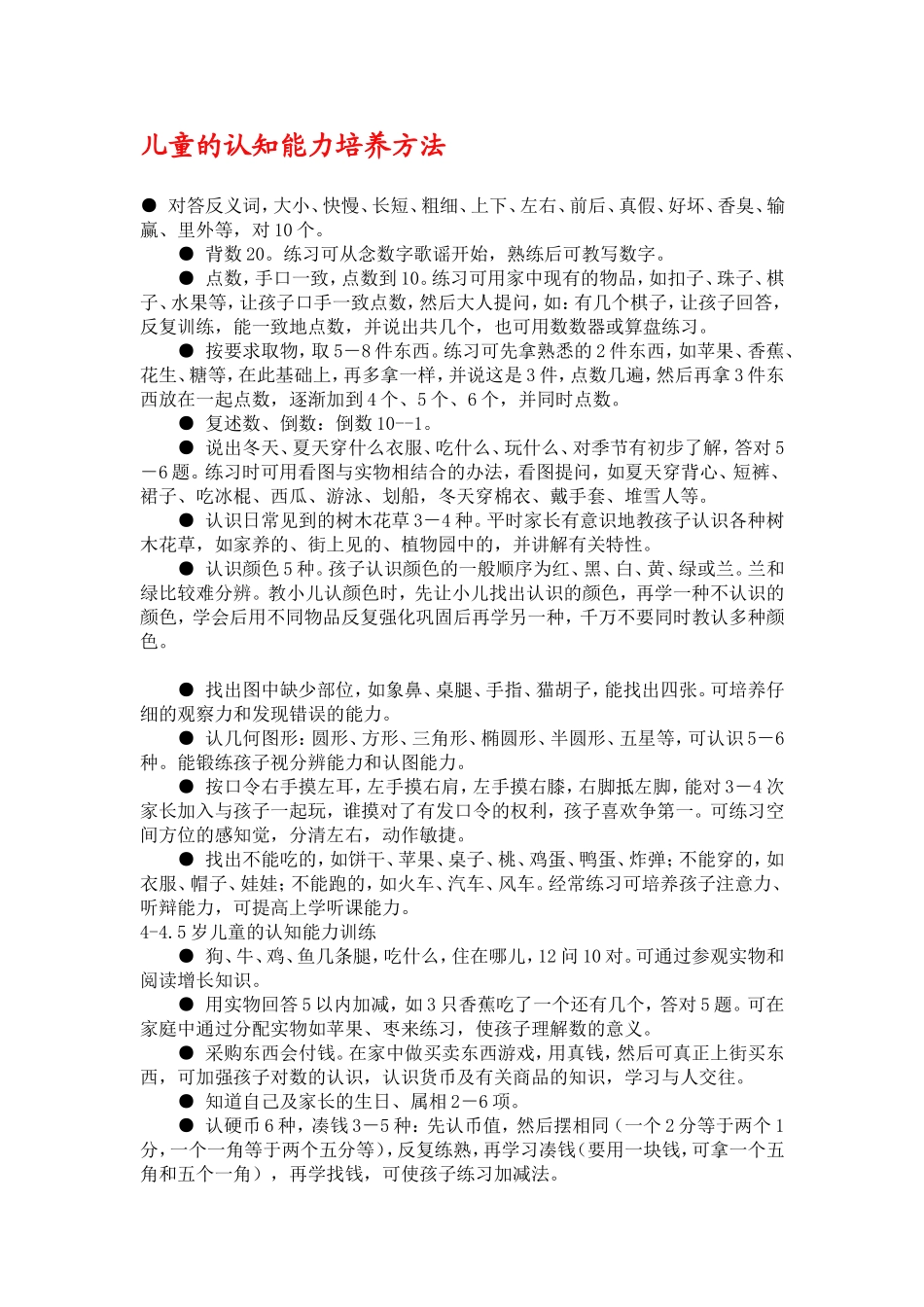 儿童的认知能力培养方法_第1页