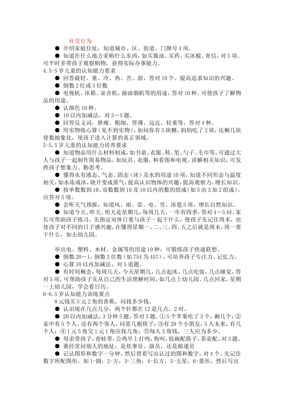 儿童的认知能力培养方法_第2页